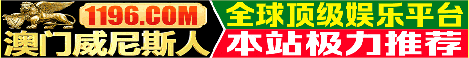 威尼斯人
