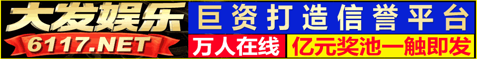大发娱乐