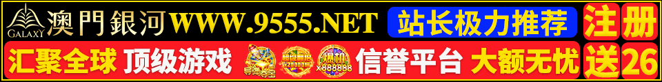 9555银河